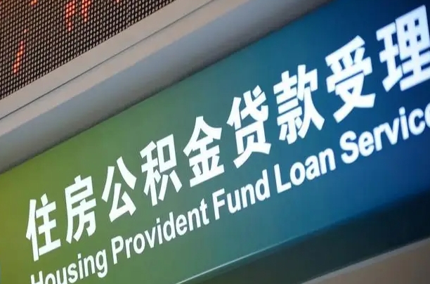 青岛离职后公积金可以取吗（离职后公积金可以取出来么）